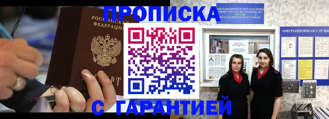 прописка регистрация в Печоре