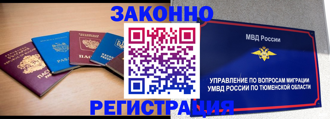 прописка в квартире в Печоре
